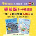 康軒學習雜誌