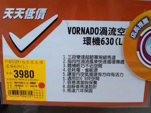 Vornado 空氣循環機?!?!